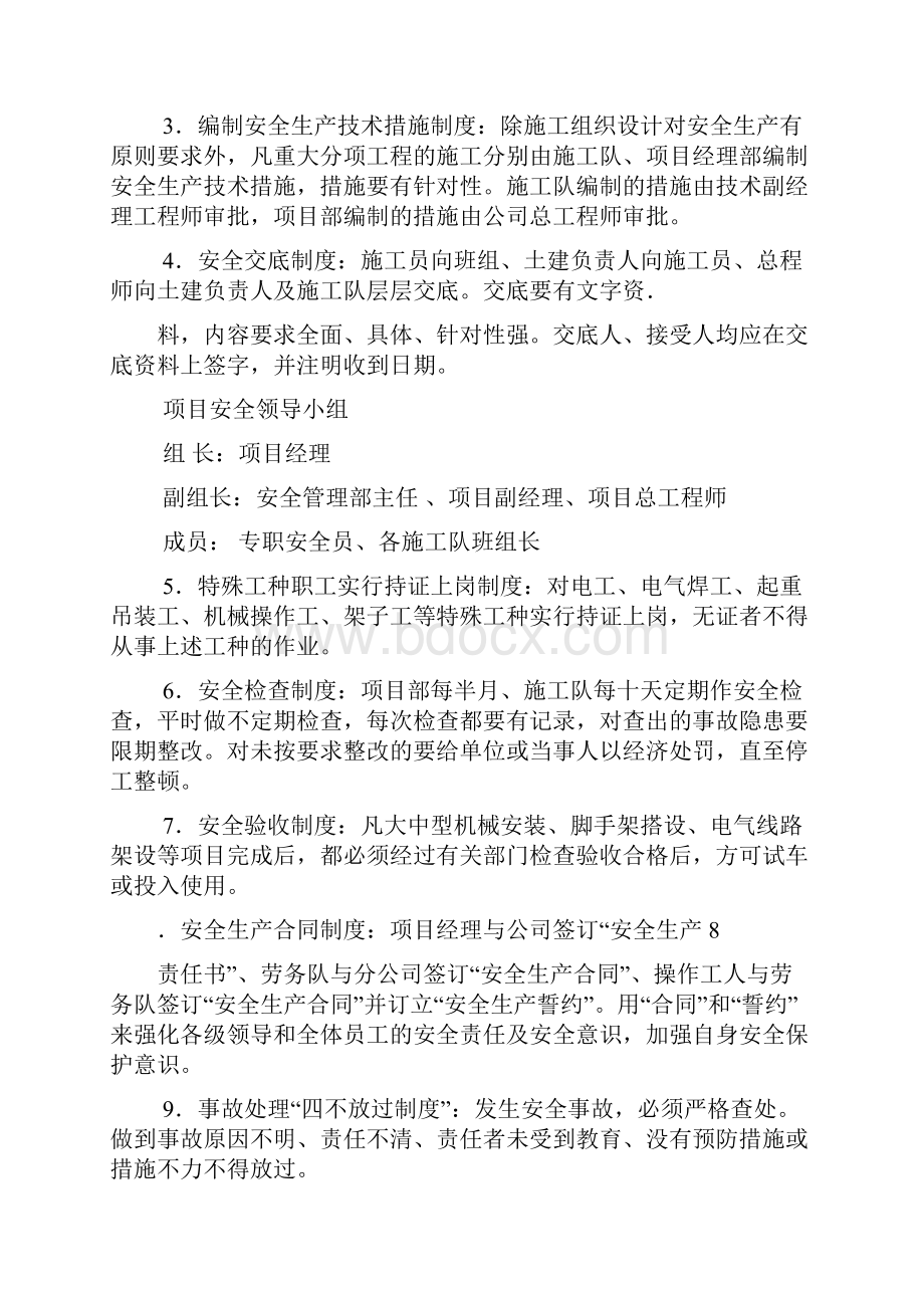 停车场改造工程安全生产保证措施.docx_第2页