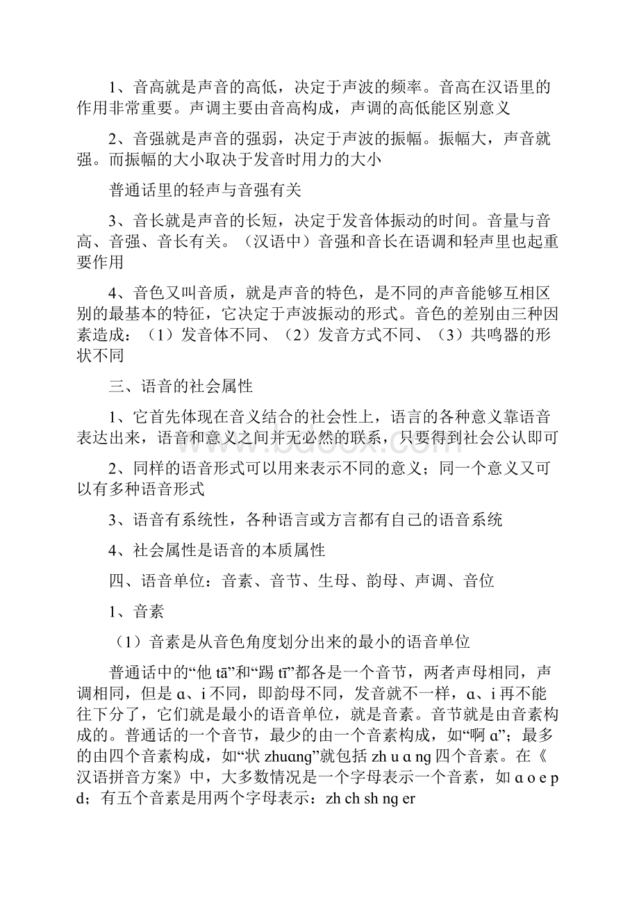 现代汉语笔记资料.docx_第3页