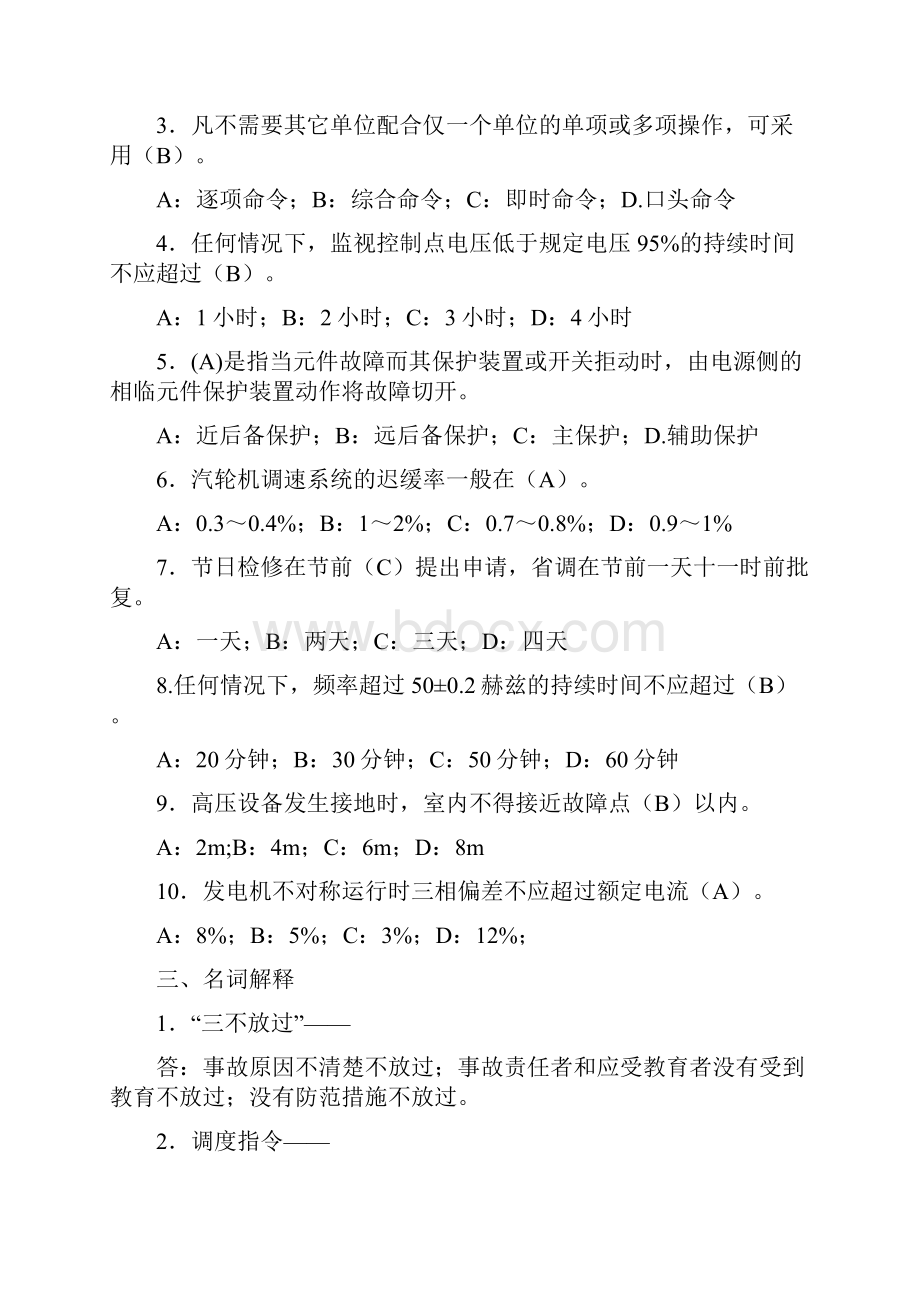 威海电厂值长考试题.docx_第3页