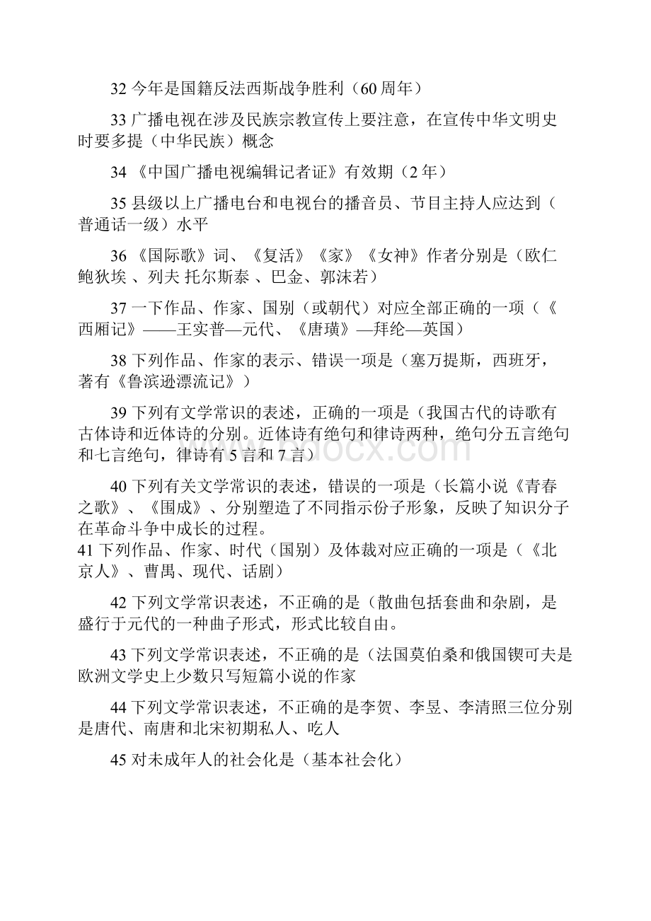 全国广播电视编辑记者资格证考试知识汇总.docx_第3页