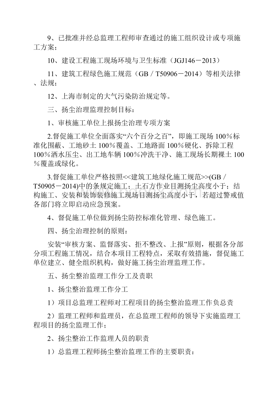 大气污染防治监理细则.docx_第3页