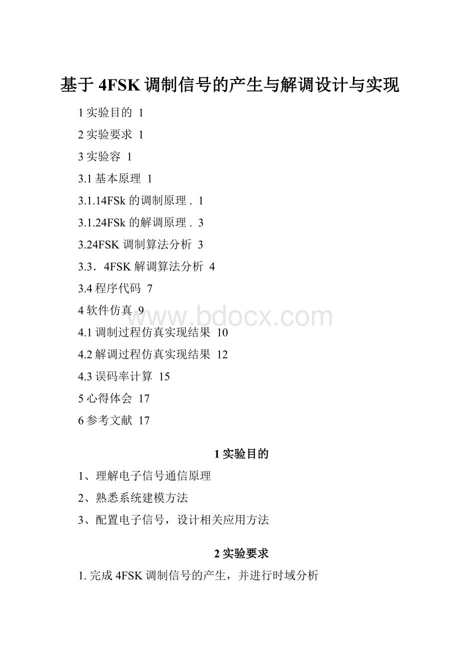 基于4FSK调制信号的产生与解调设计与实现.docx