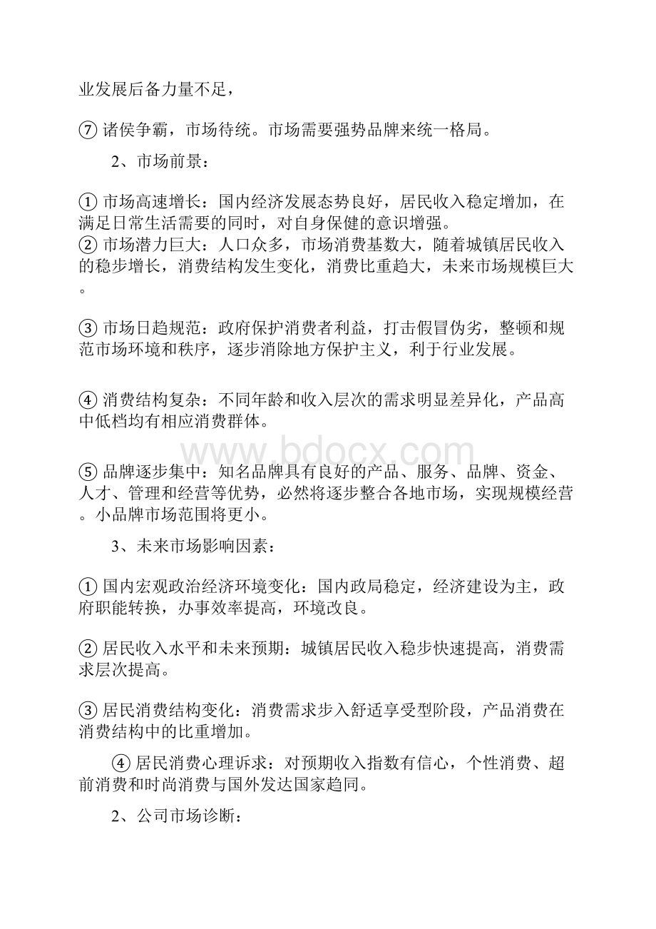 全年营销策划书.docx_第2页