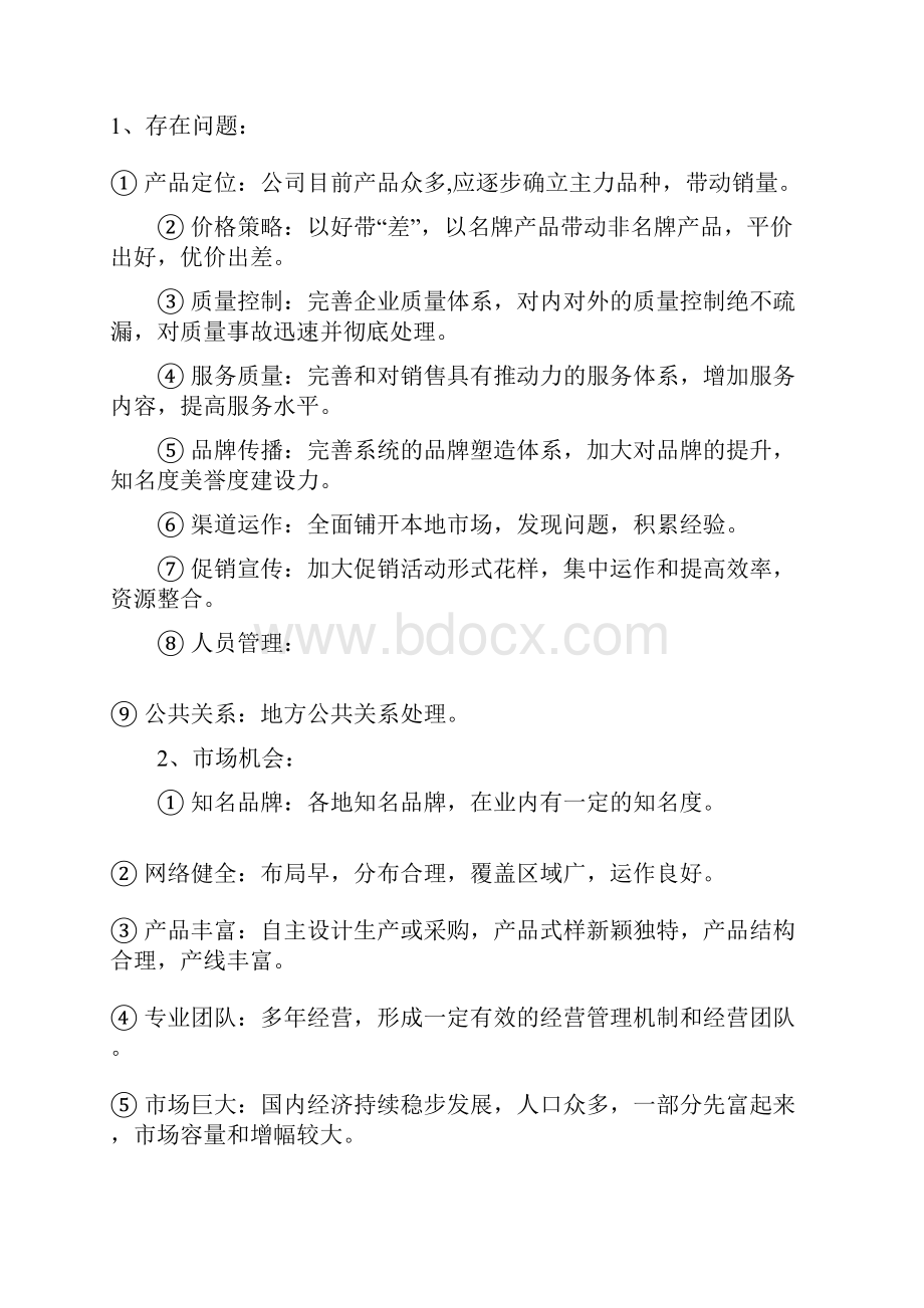 全年营销策划书.docx_第3页