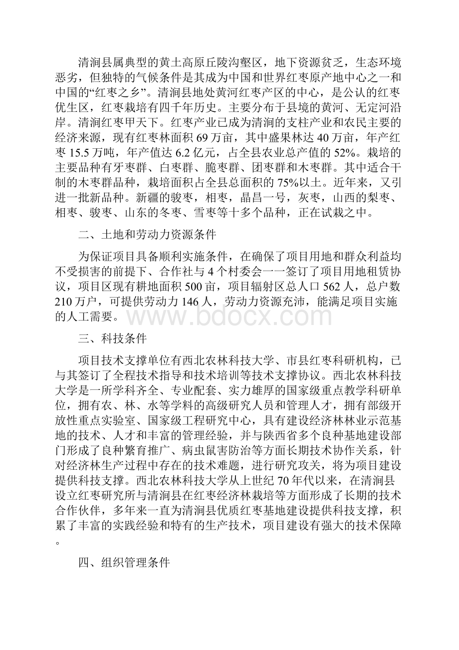 唐家河示范园实施方案DOC.docx_第3页