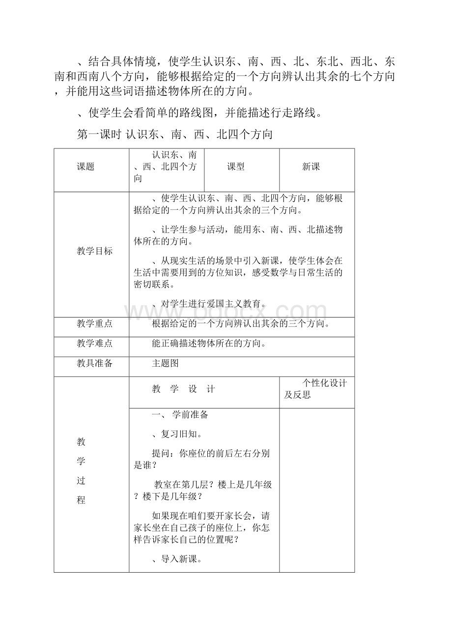 人教版三年级数学下册全册教案.docx_第2页