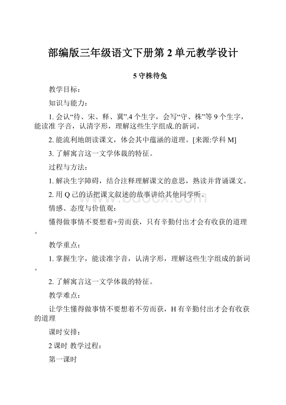 部编版三年级语文下册第2单元教学设计.docx_第1页