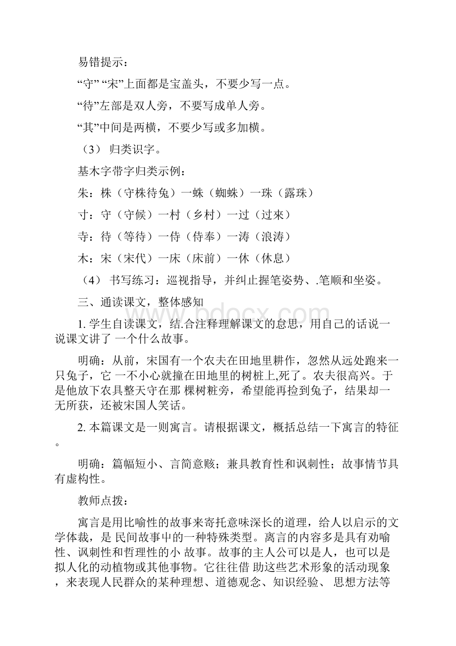 部编版三年级语文下册第2单元教学设计.docx_第3页