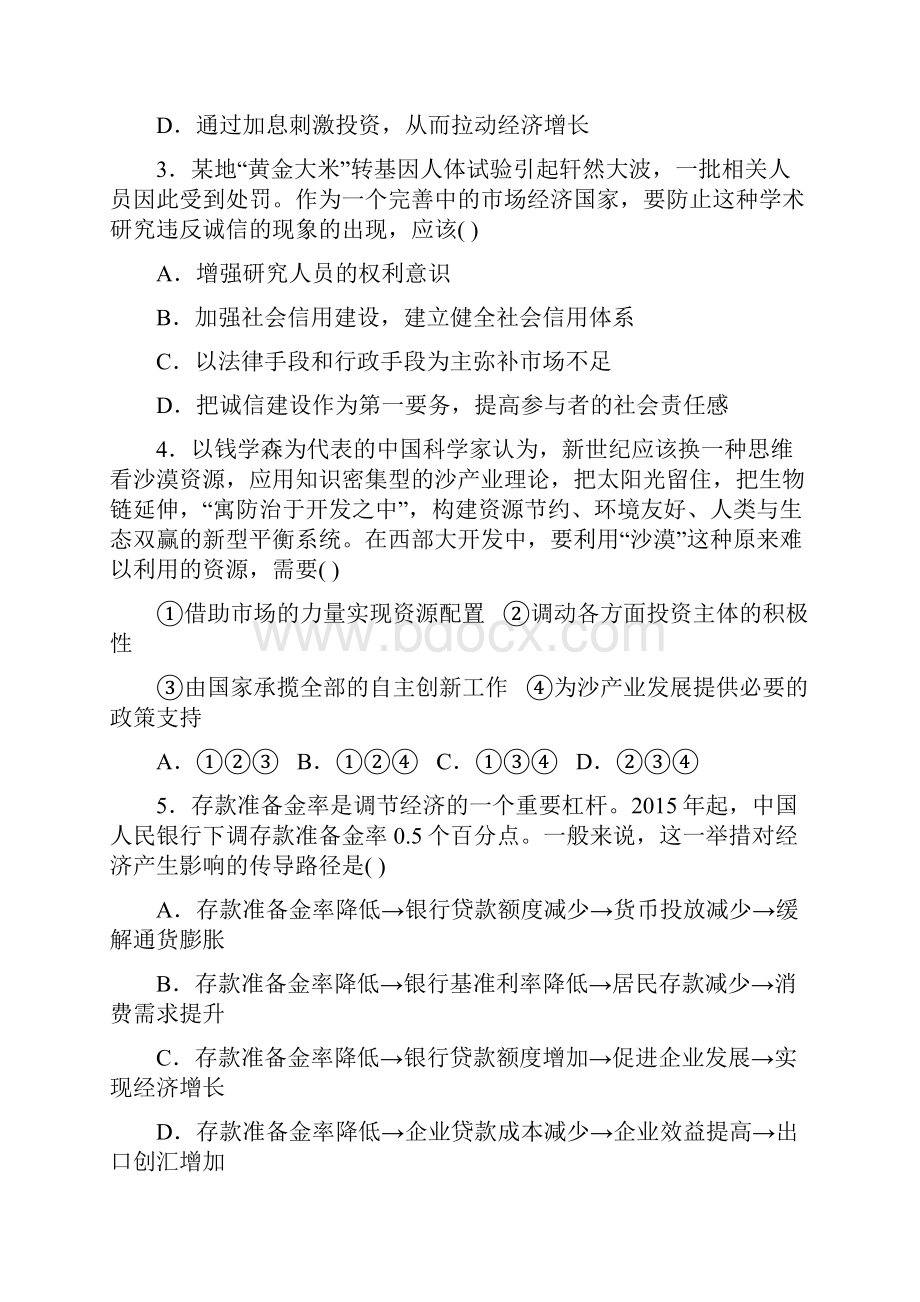 云南省昭通市昭阳二中学年高一上学期第四次月考政治试题.docx_第2页