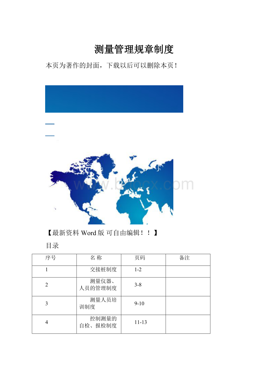 测量管理规章制度.docx_第1页