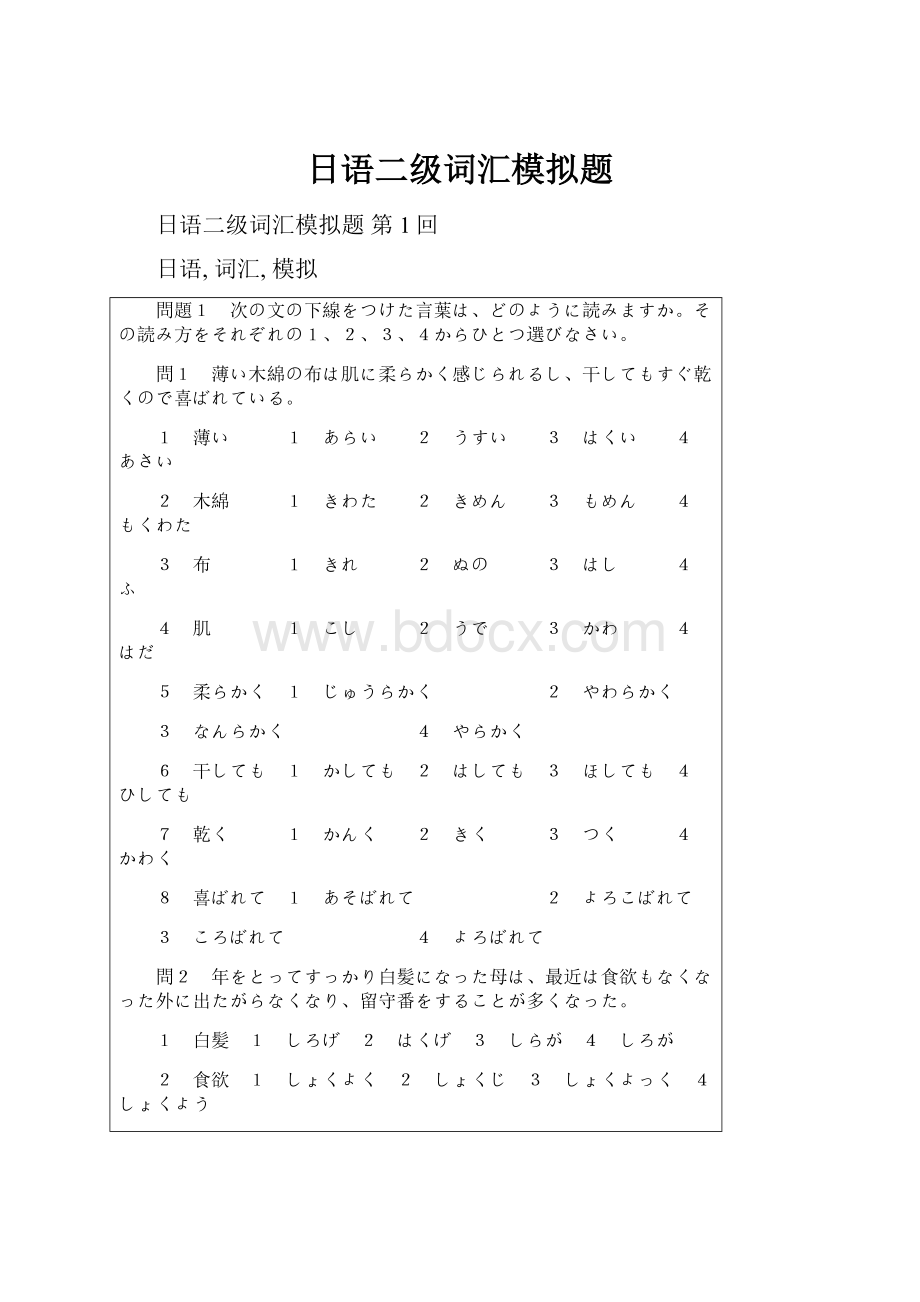 日语二级词汇模拟题.docx