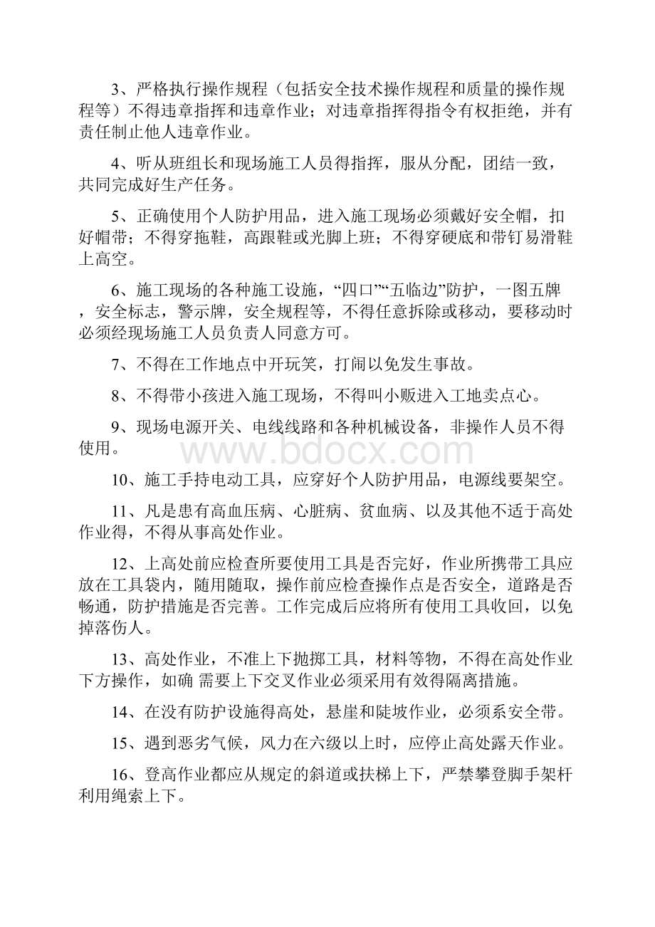 建筑企业三级安全教育DOC.docx_第2页