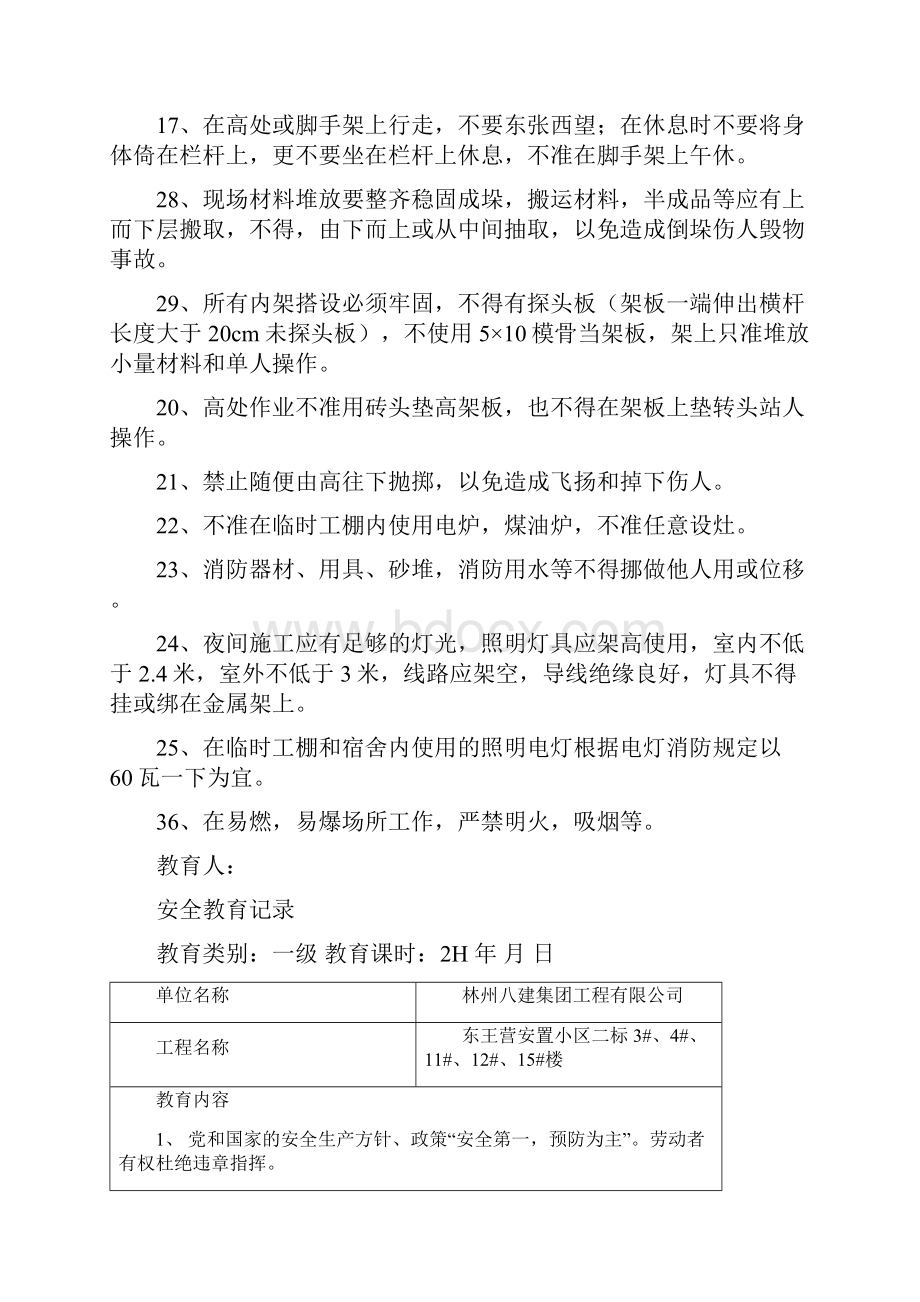 建筑企业三级安全教育DOC.docx_第3页