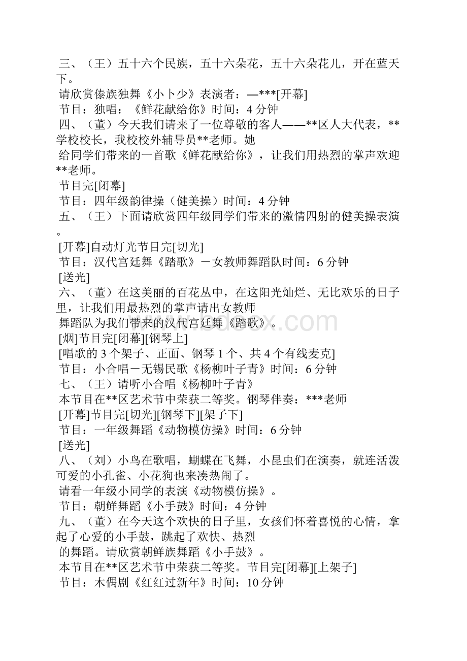 快乐的童年庆六一文艺汇演节目单及串词.docx_第2页