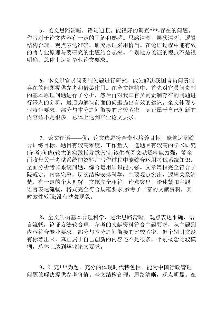 导师对开题报告的评语 博士开题报告的导师评语.docx_第2页