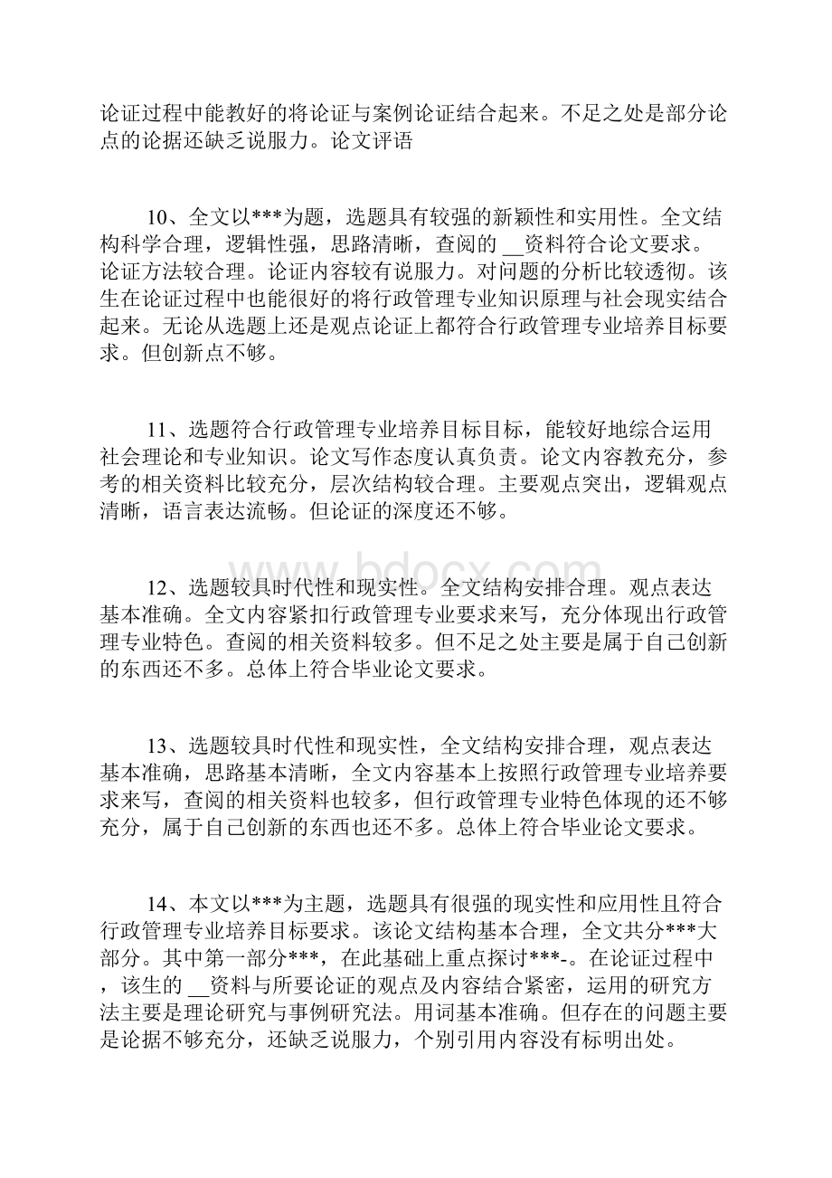 导师对开题报告的评语 博士开题报告的导师评语.docx_第3页