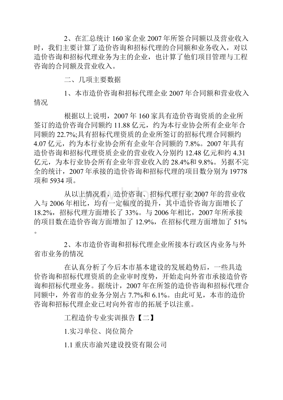 工程造价专业实训报告三篇.docx_第2页