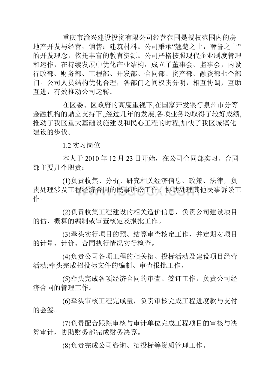 工程造价专业实训报告三篇.docx_第3页