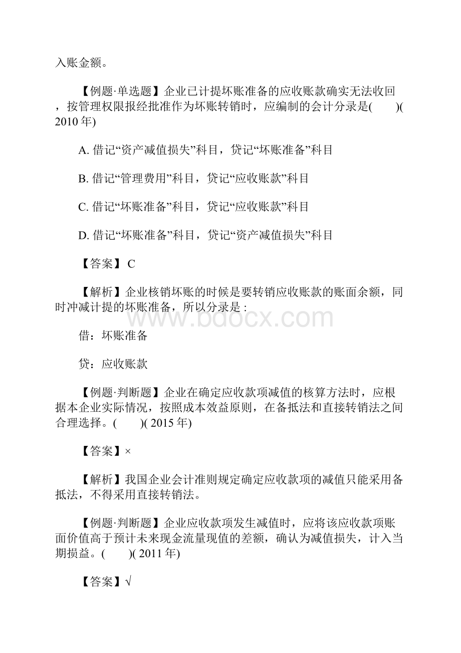 初级会计职称《会计实务》复习试题四含答案.docx_第2页