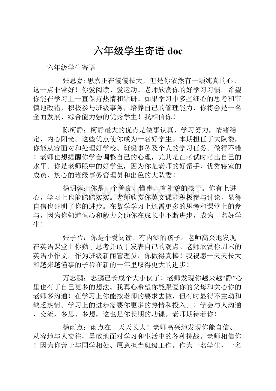 六年级学生寄语doc.docx_第1页