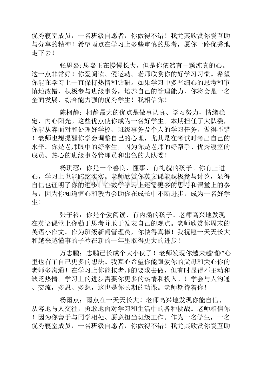 六年级学生寄语doc.docx_第2页