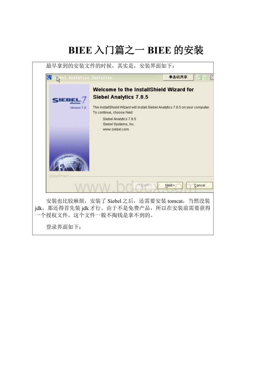 BIEE入门篇之一BIEE的安装.docx_第1页