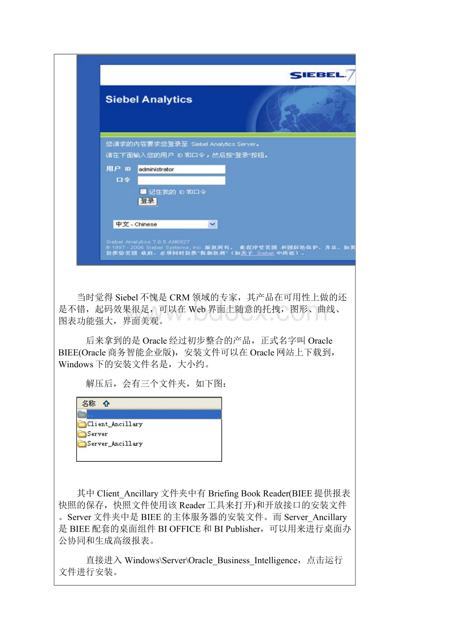 BIEE入门篇之一BIEE的安装.docx_第2页