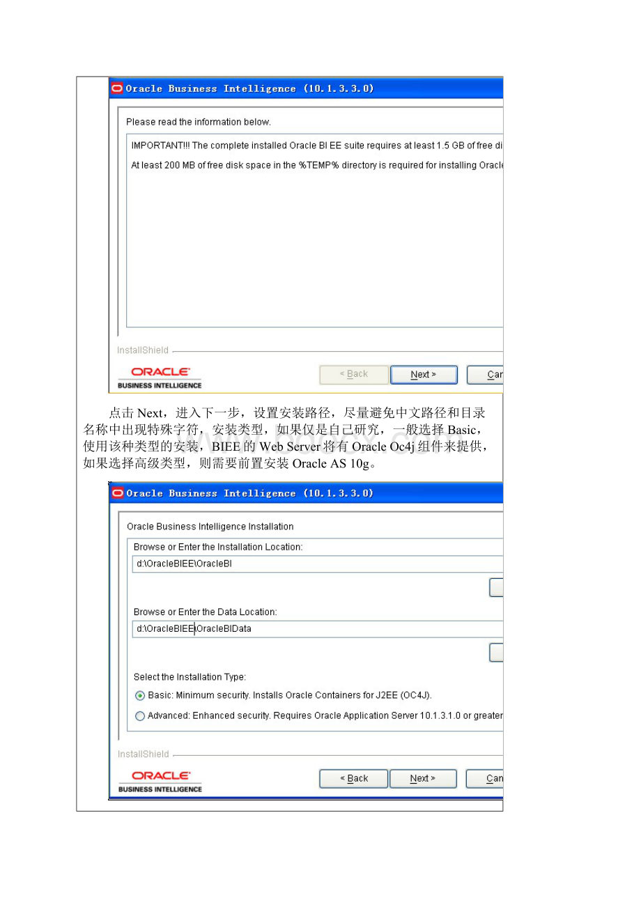 BIEE入门篇之一BIEE的安装.docx_第3页
