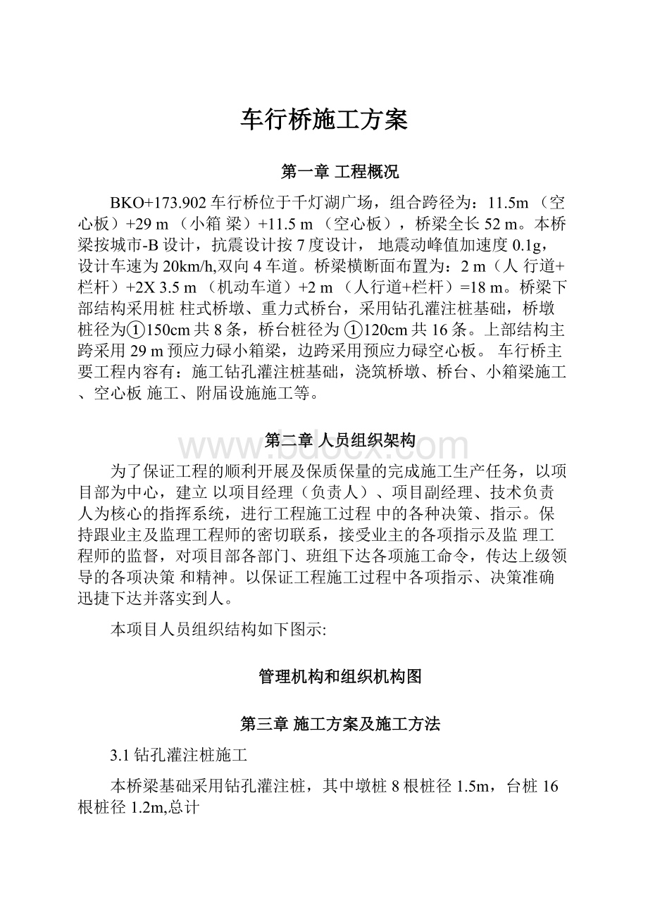 车行桥施工方案.docx