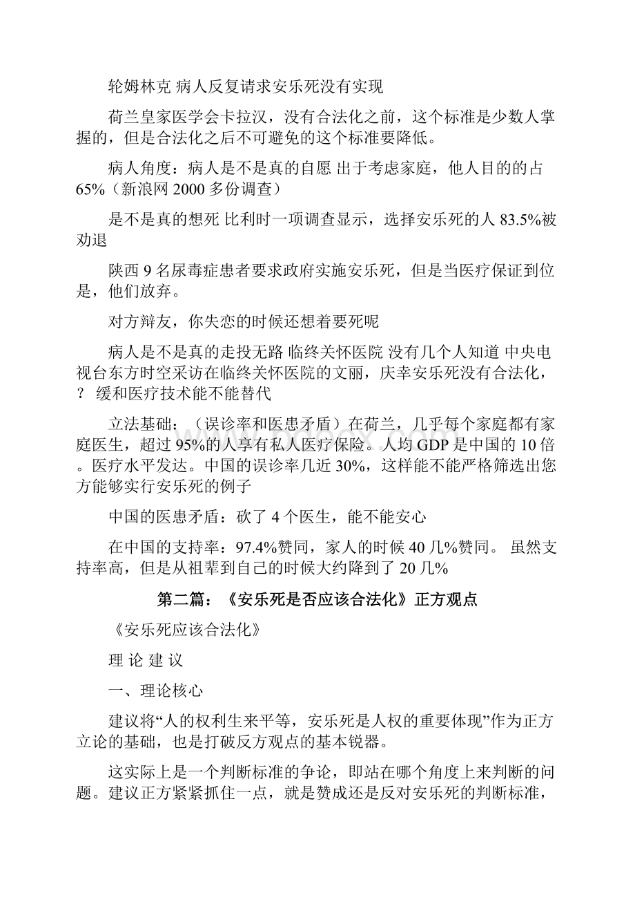 关于安乐死的一些观点修改版.docx_第2页