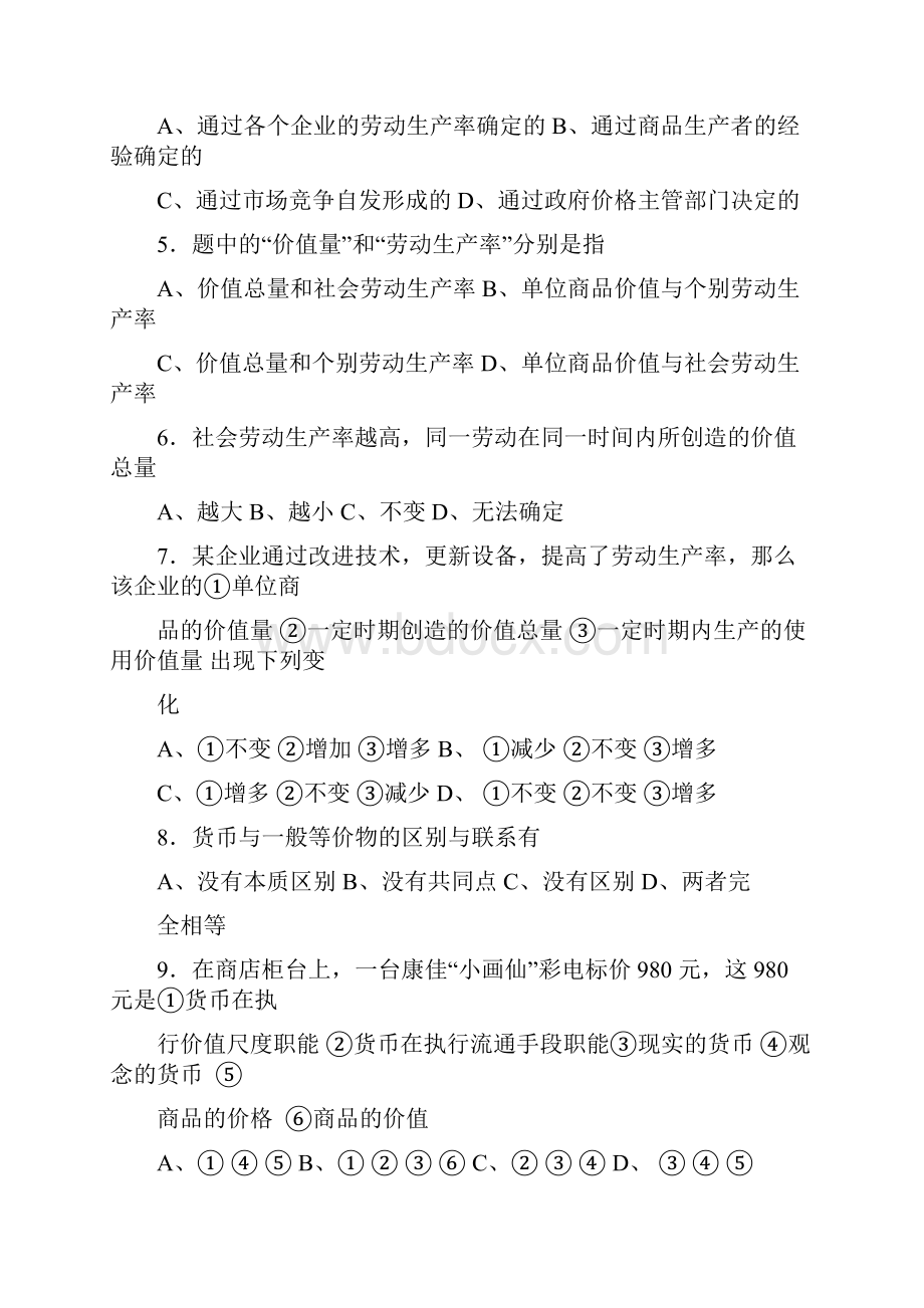 高中文科知识竞赛题.docx_第2页