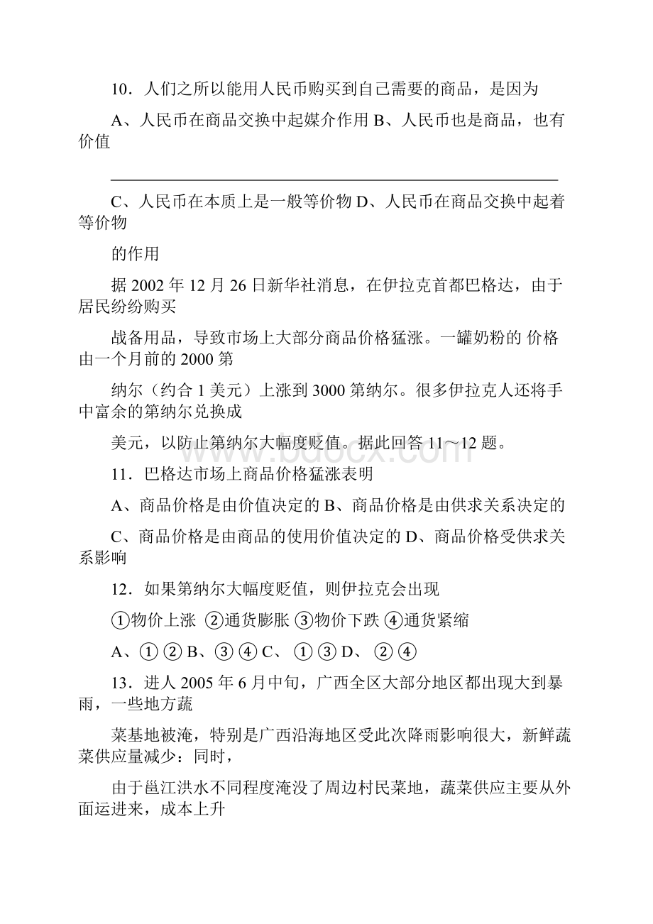 高中文科知识竞赛题.docx_第3页