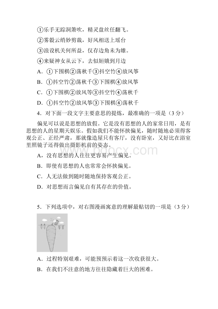 普通高等学校招生全国统一考试江苏卷语文试题及答案.docx_第3页