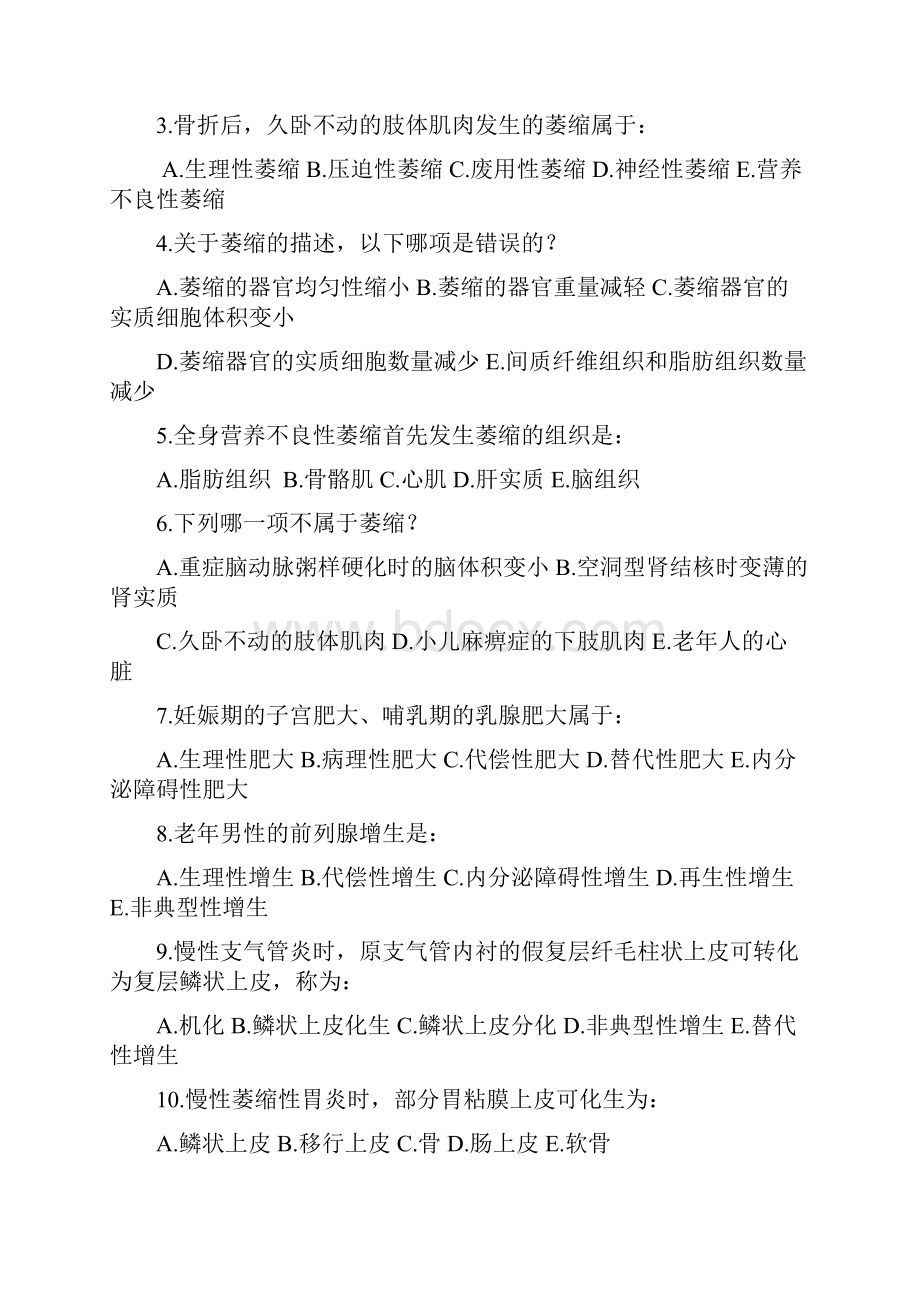 病理学题库最新版.docx_第3页