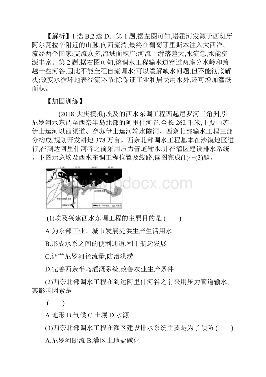 人教版届高考地理一轮复习课时提升作业二十八93区域经济联系.docx_第2页