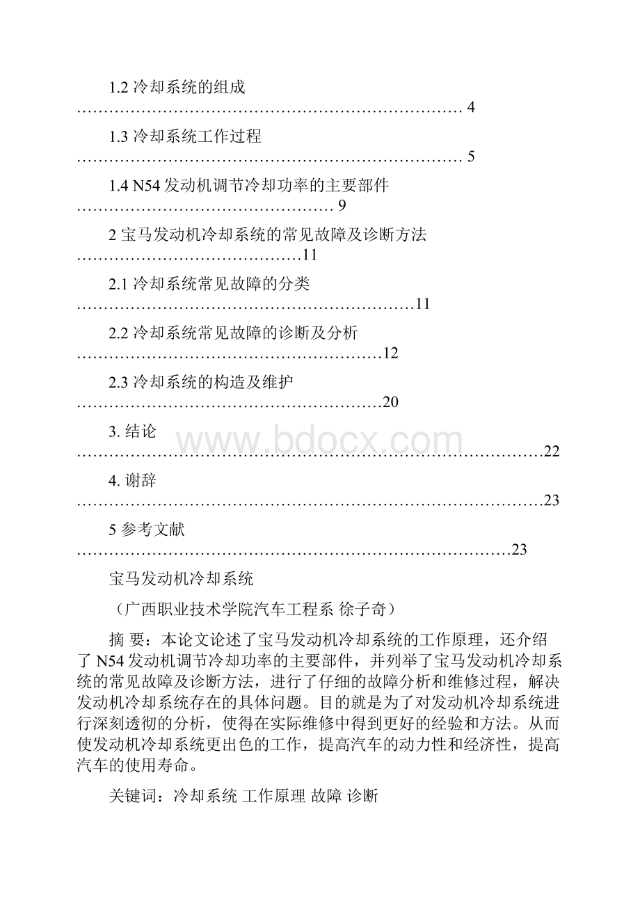 完整版宝马发动机冷却系统汽车检测维修毕业设计.docx_第2页