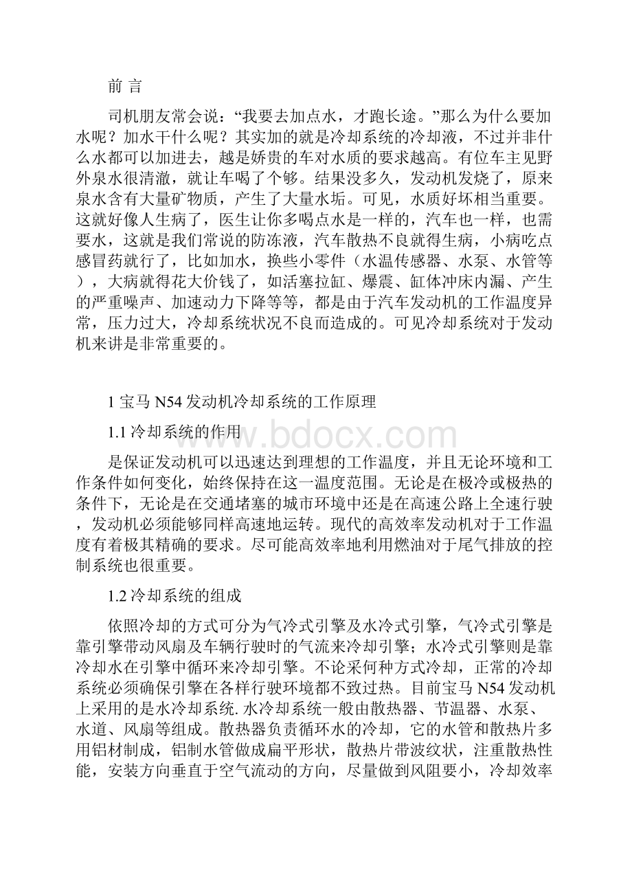 完整版宝马发动机冷却系统汽车检测维修毕业设计.docx_第3页