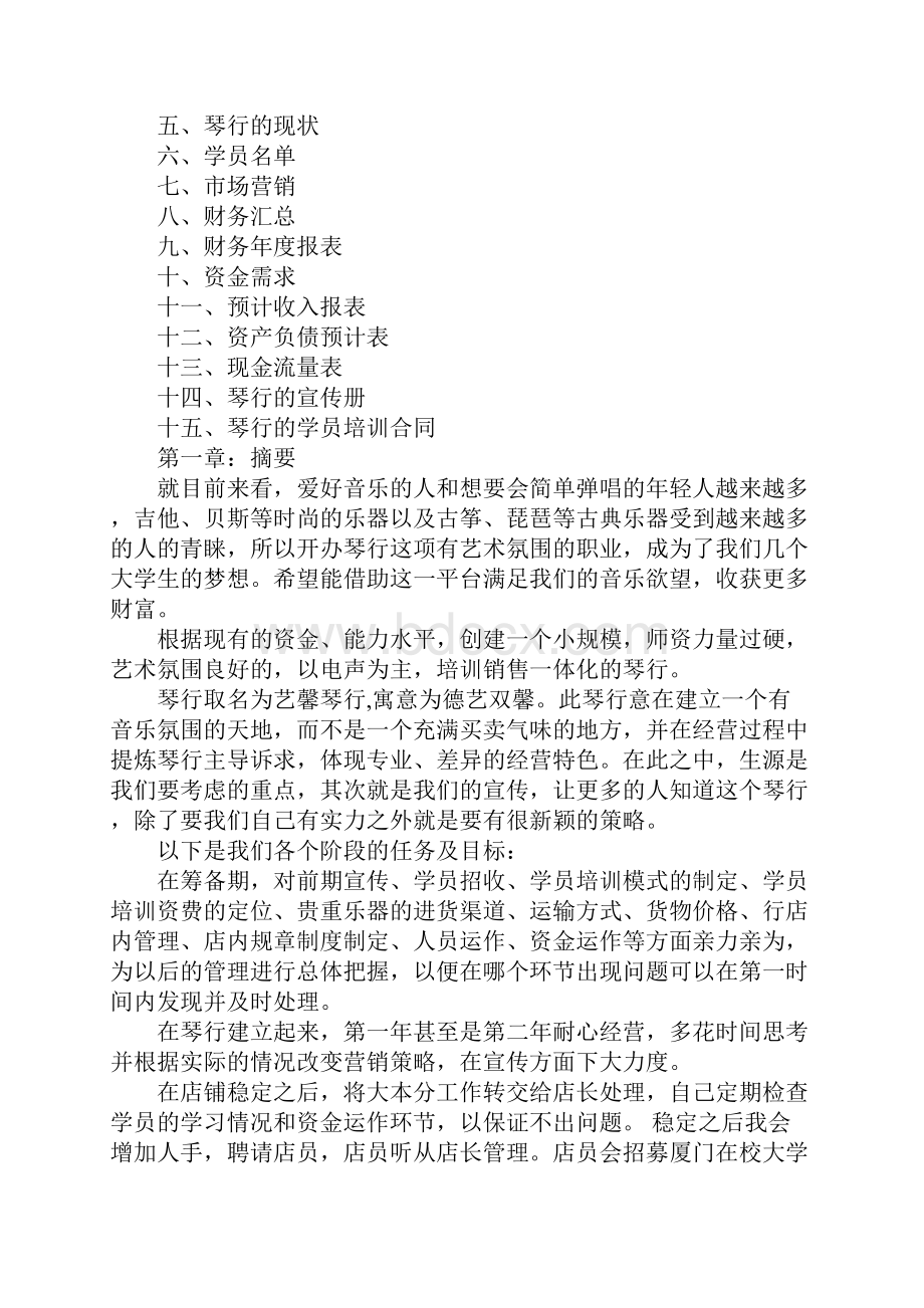 琴行活动策划书同名112333.docx_第2页