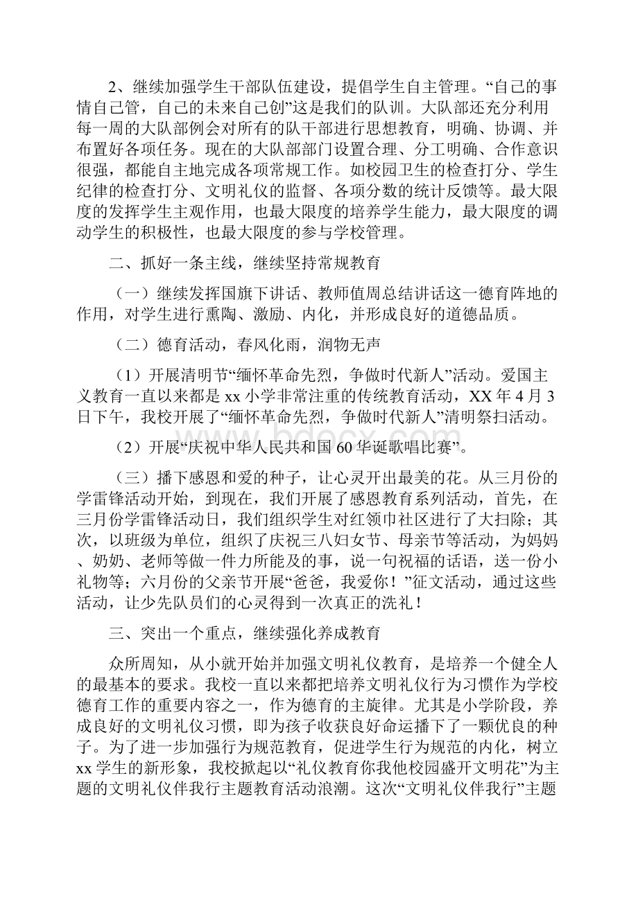 小学师德建设工作总结.docx_第3页