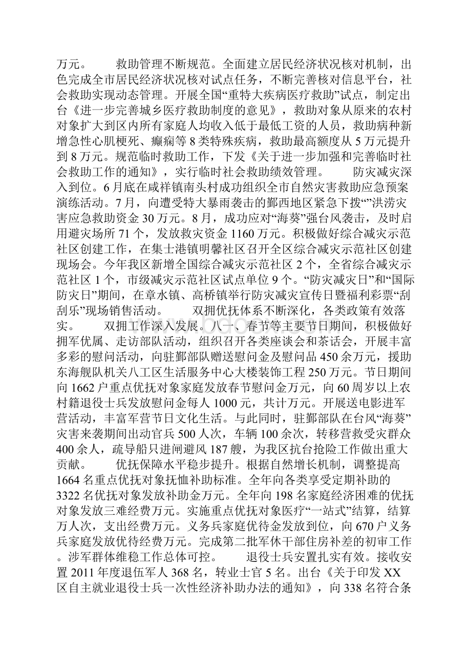 市区民政局工作报告材料.docx_第2页