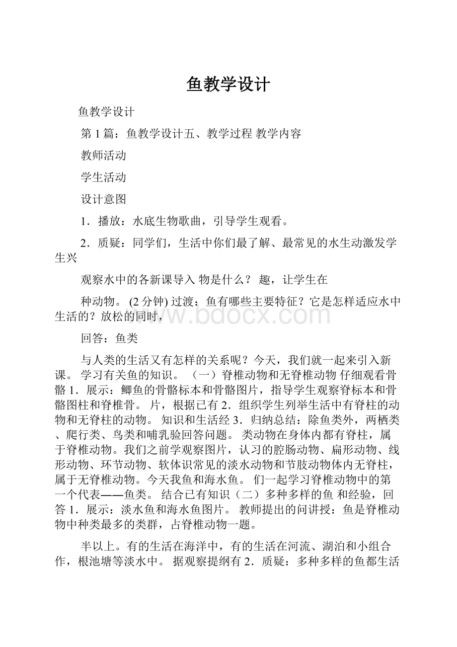 鱼教学设计.docx