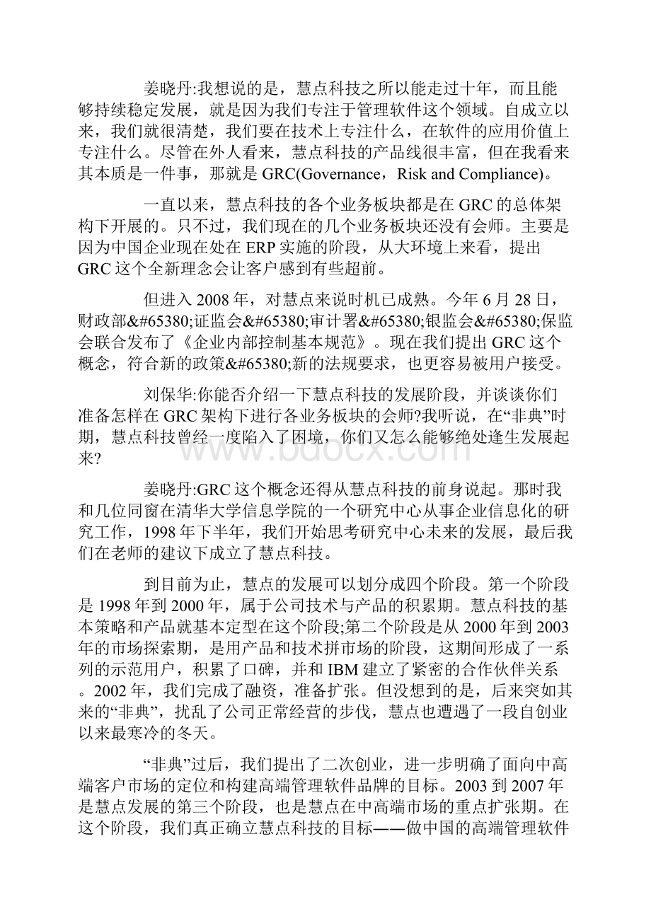 推动中国企业走向世界的管理理念GRC.docx_第2页