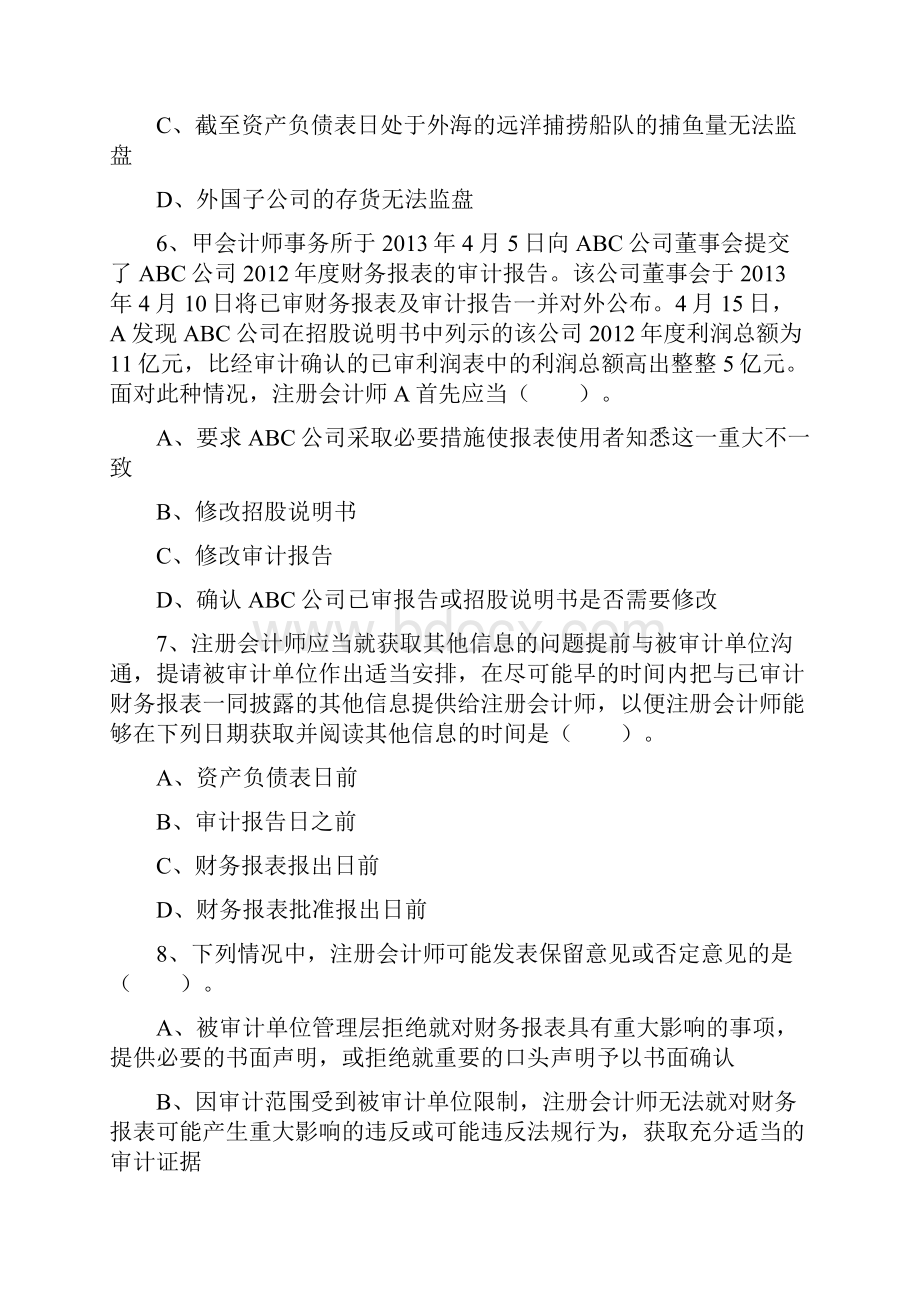 审计报告 审计意见 练习题.docx_第3页