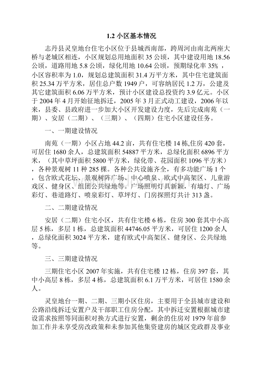 志丹锅炉房改造工程项目可行性研究报告.docx_第2页