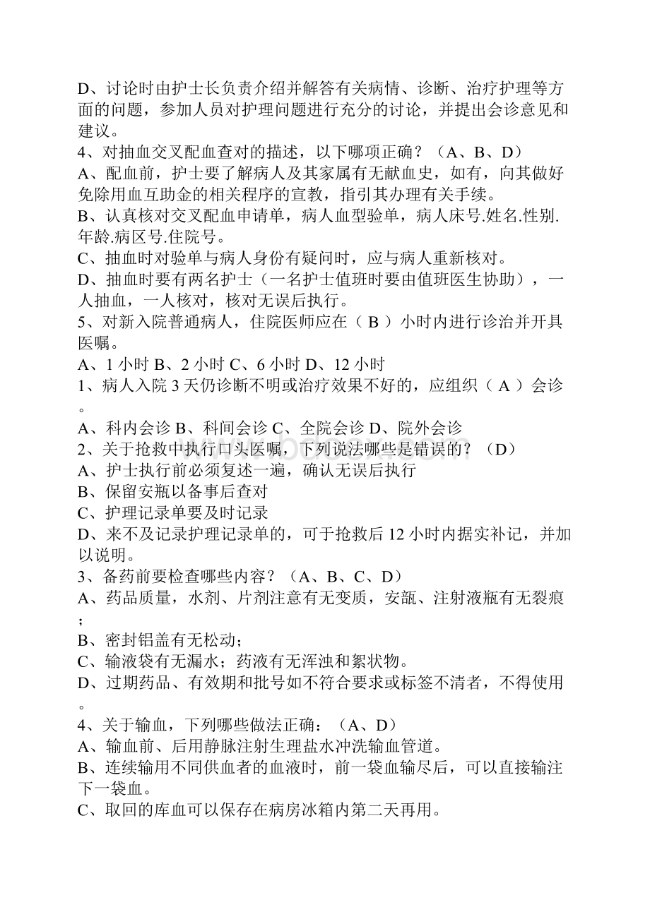 医疗核心制度考试题.docx_第2页