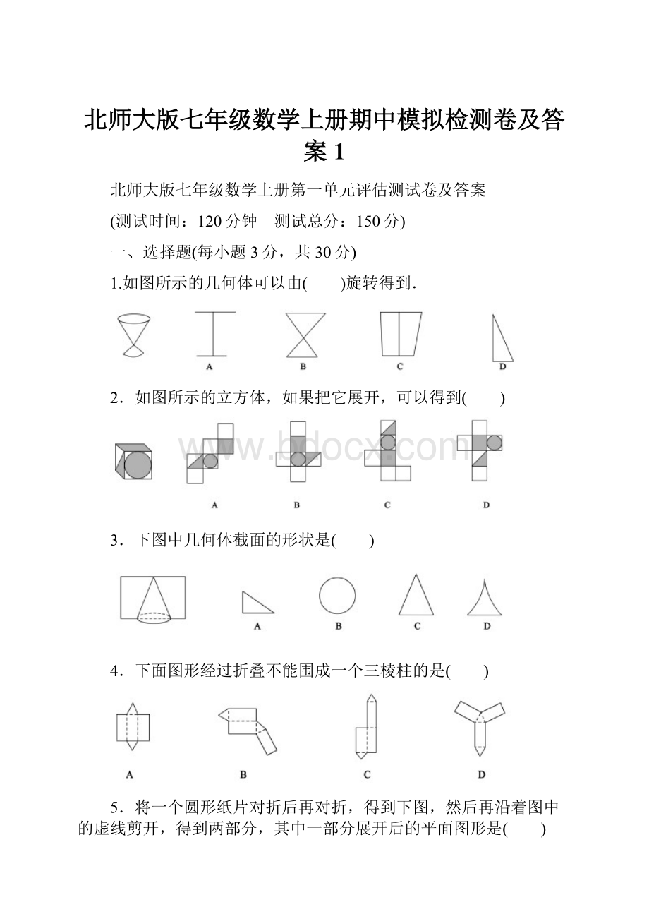 北师大版七年级数学上册期中模拟检测卷及答案1.docx_第1页