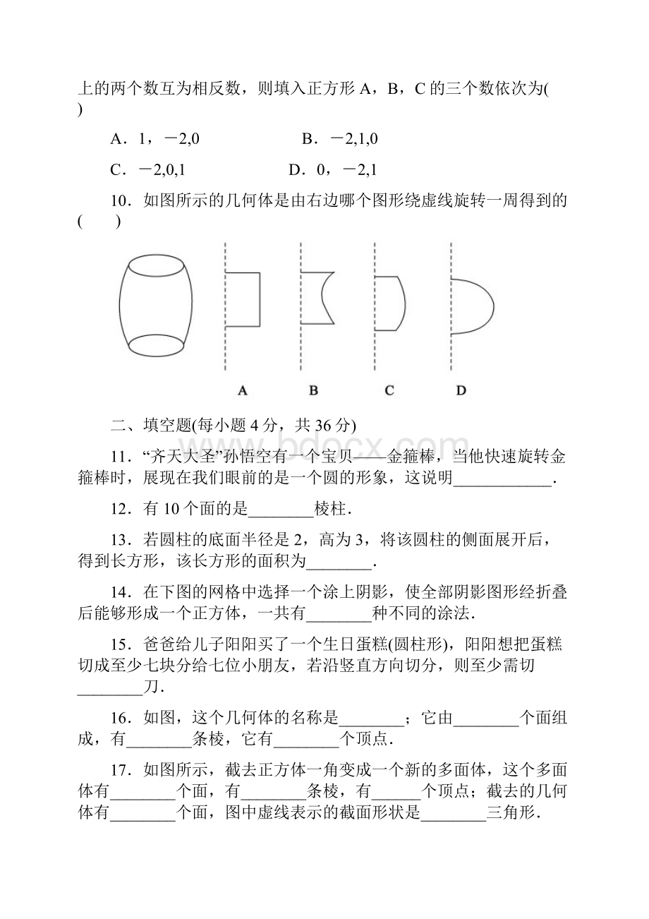 北师大版七年级数学上册期中模拟检测卷及答案1.docx_第3页