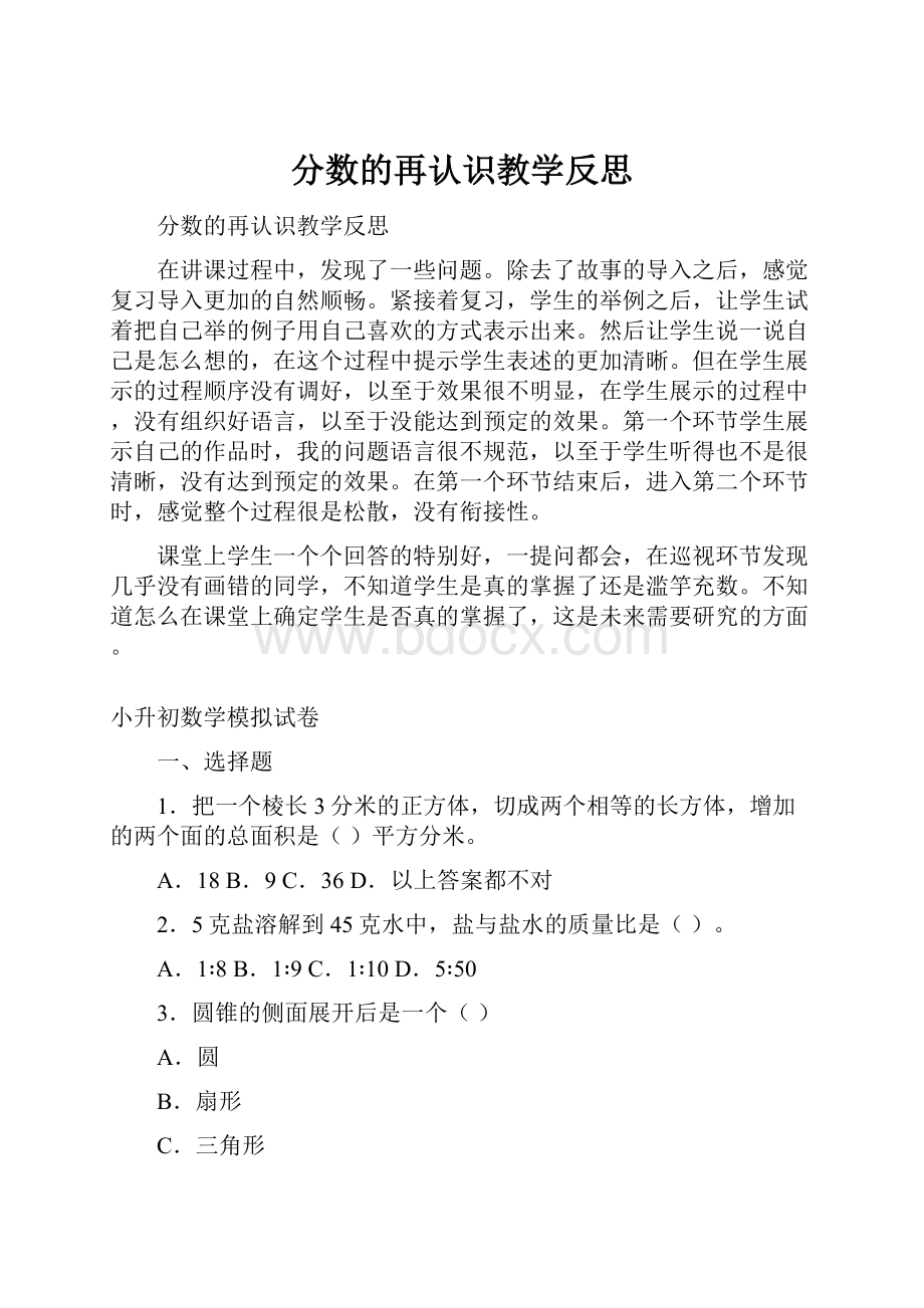 分数的再认识教学反思.docx