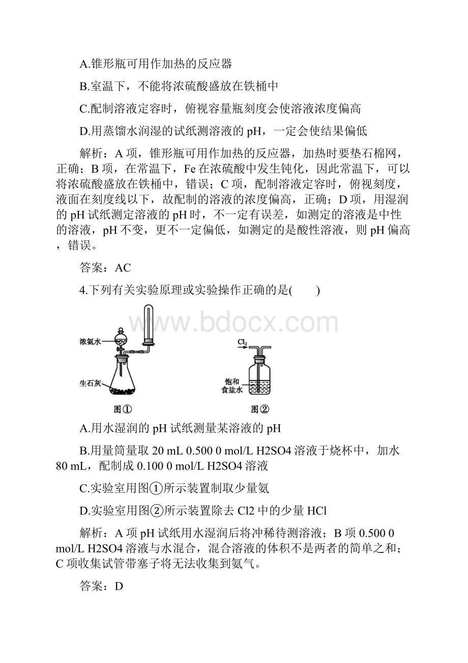 湘教考苑届高三人教新课标一轮复习化学第1章单元过关课时达标11化学实验的基本方法.docx_第2页