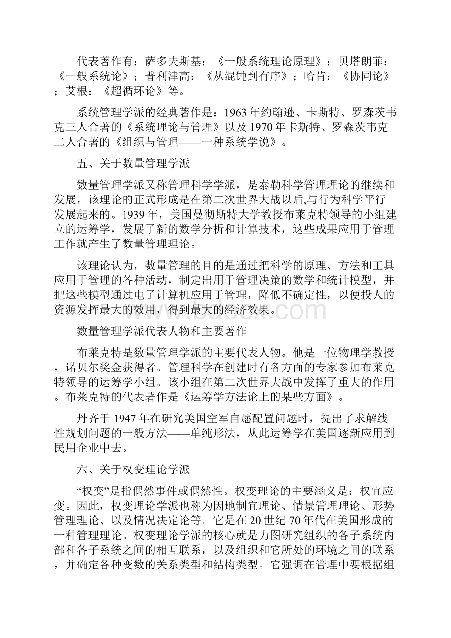 现代管理理论的主要学派1.docx_第3页